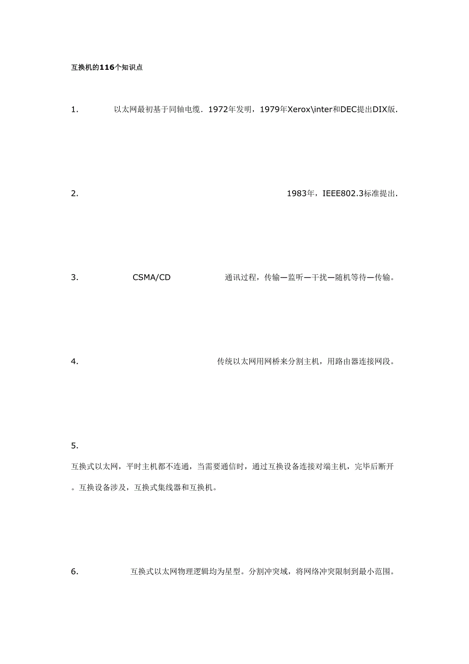 2023年交换机的知识点.doc_第1页