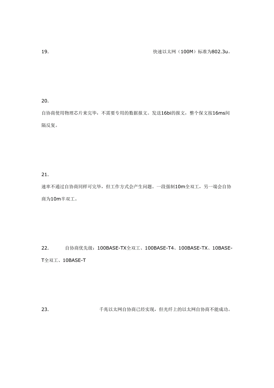 2023年交换机的知识点.doc_第4页