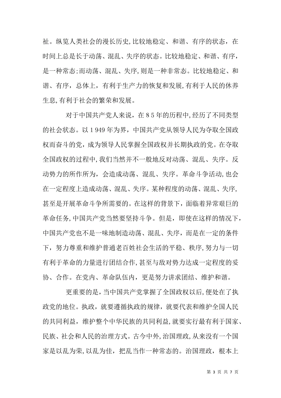 建设和谐文化的核心是倡导和谐的价值取向_第3页