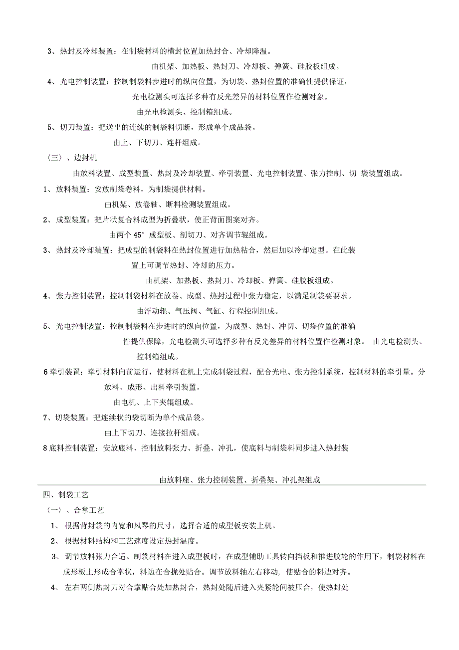 软包装制袋工艺资料_第5页