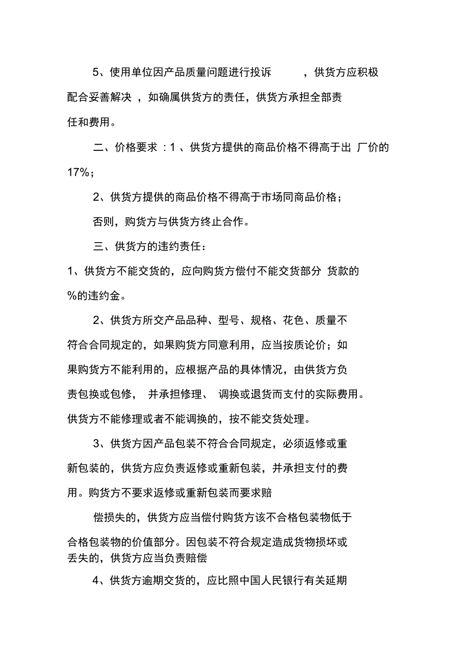 精选价格保证书参阅_第3页