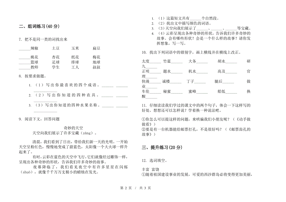 人教版二年级下学期全真摸底小学语文期末模拟试卷B卷.docx_第2页