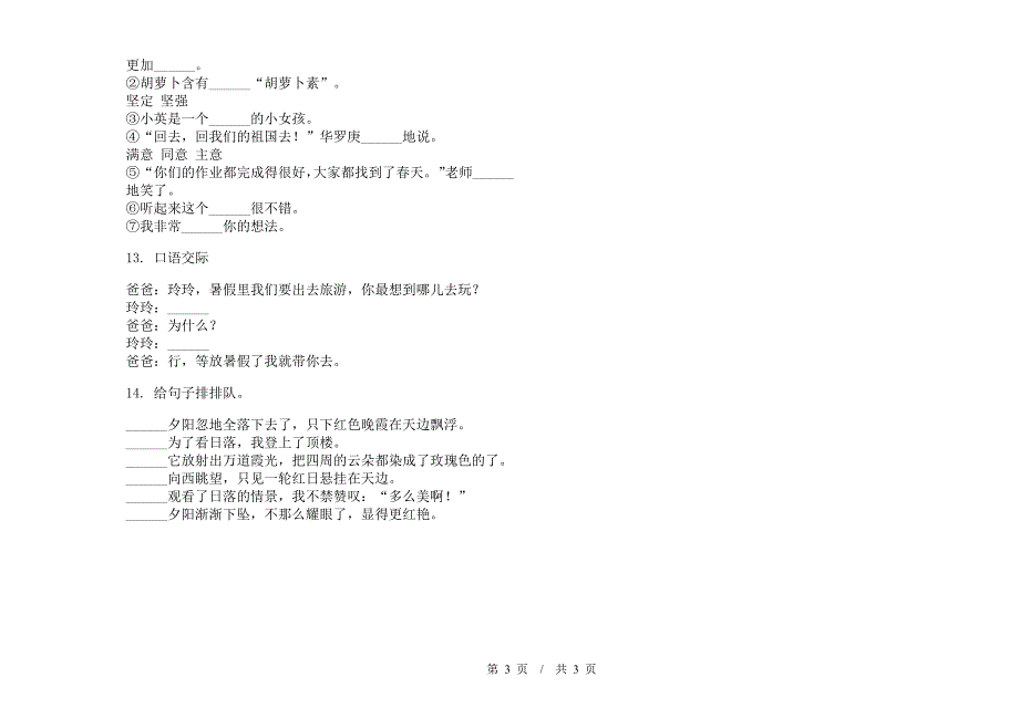 人教版二年级下学期全真摸底小学语文期末模拟试卷B卷.docx_第3页