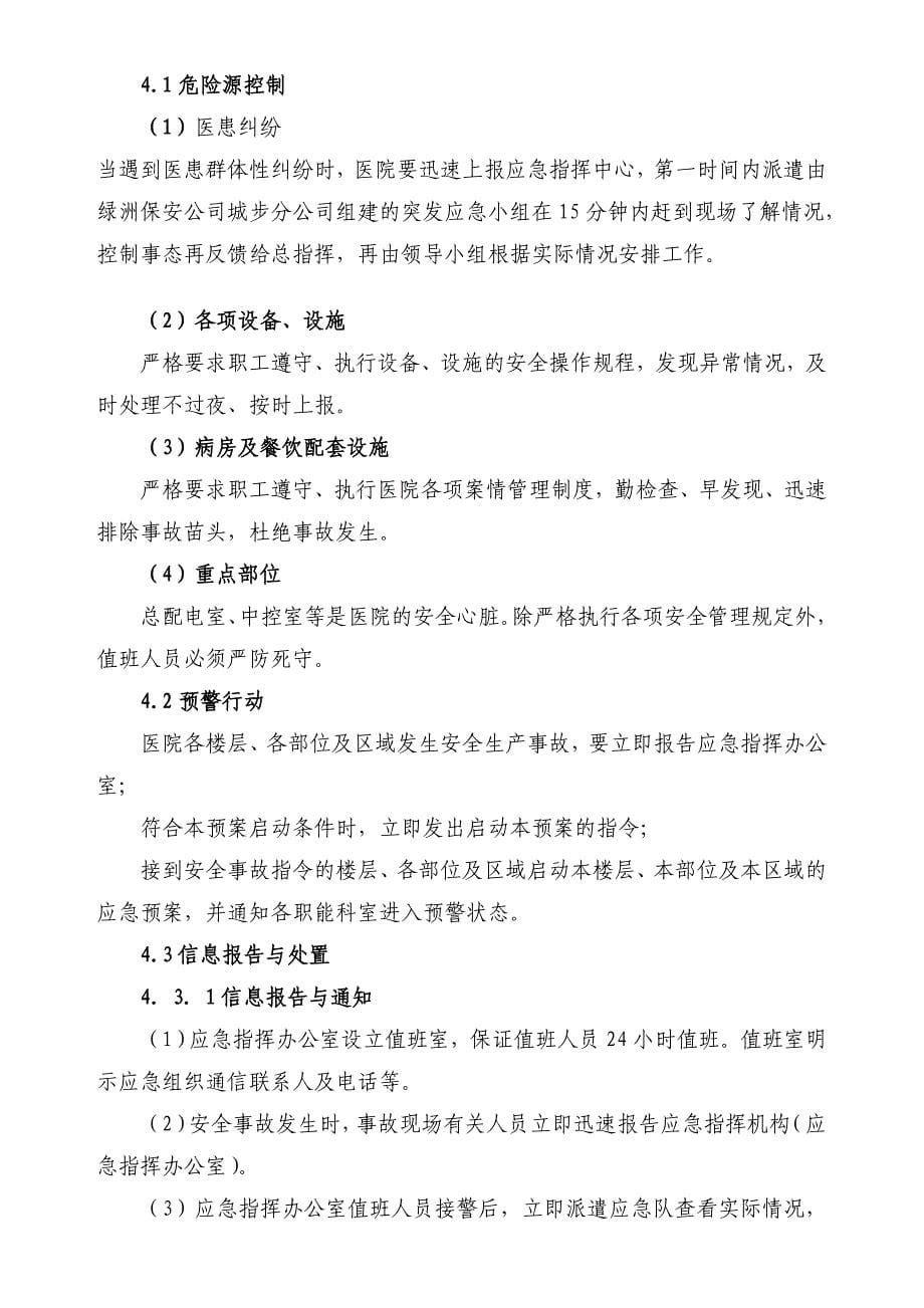 医疗安全应急预案_第5页