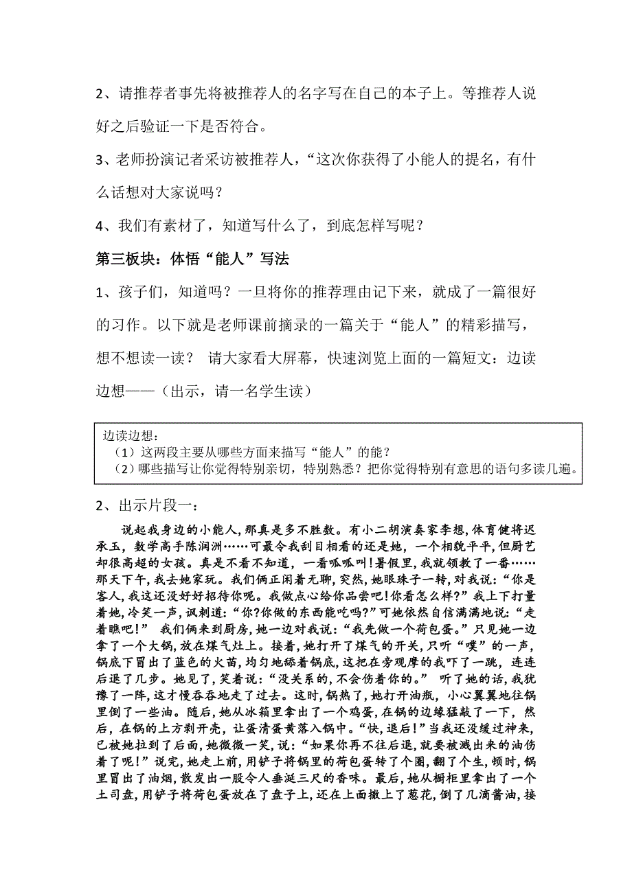 五下习作5《我身边的小能人》.doc_第3页