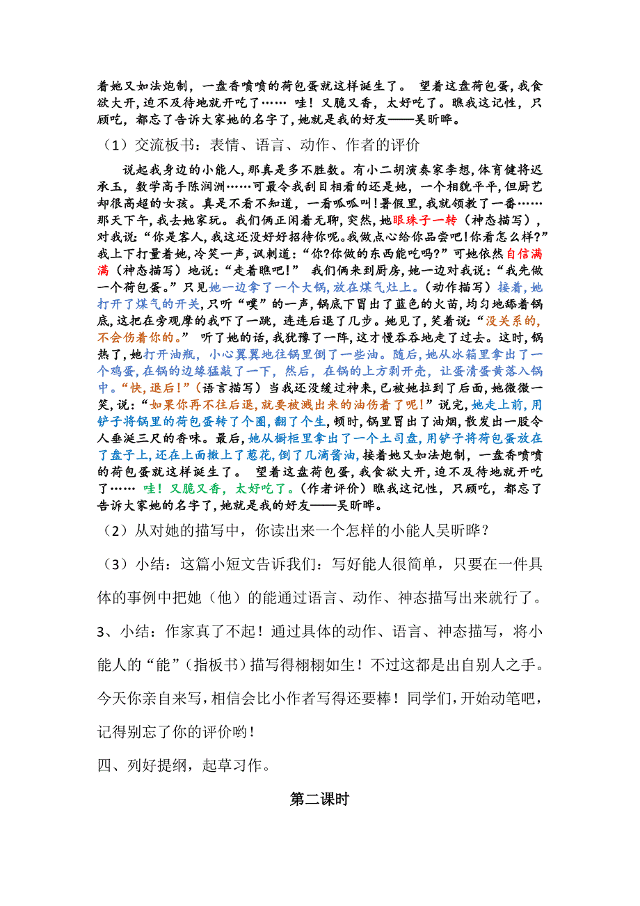 五下习作5《我身边的小能人》.doc_第4页