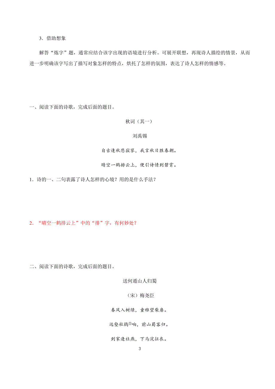 2019年12月3日 鉴赏诗歌的语言-学易试题君之每日一题君2019-2020学年上学期七年级语文人教版（课堂同步系列二）.docx_第3页