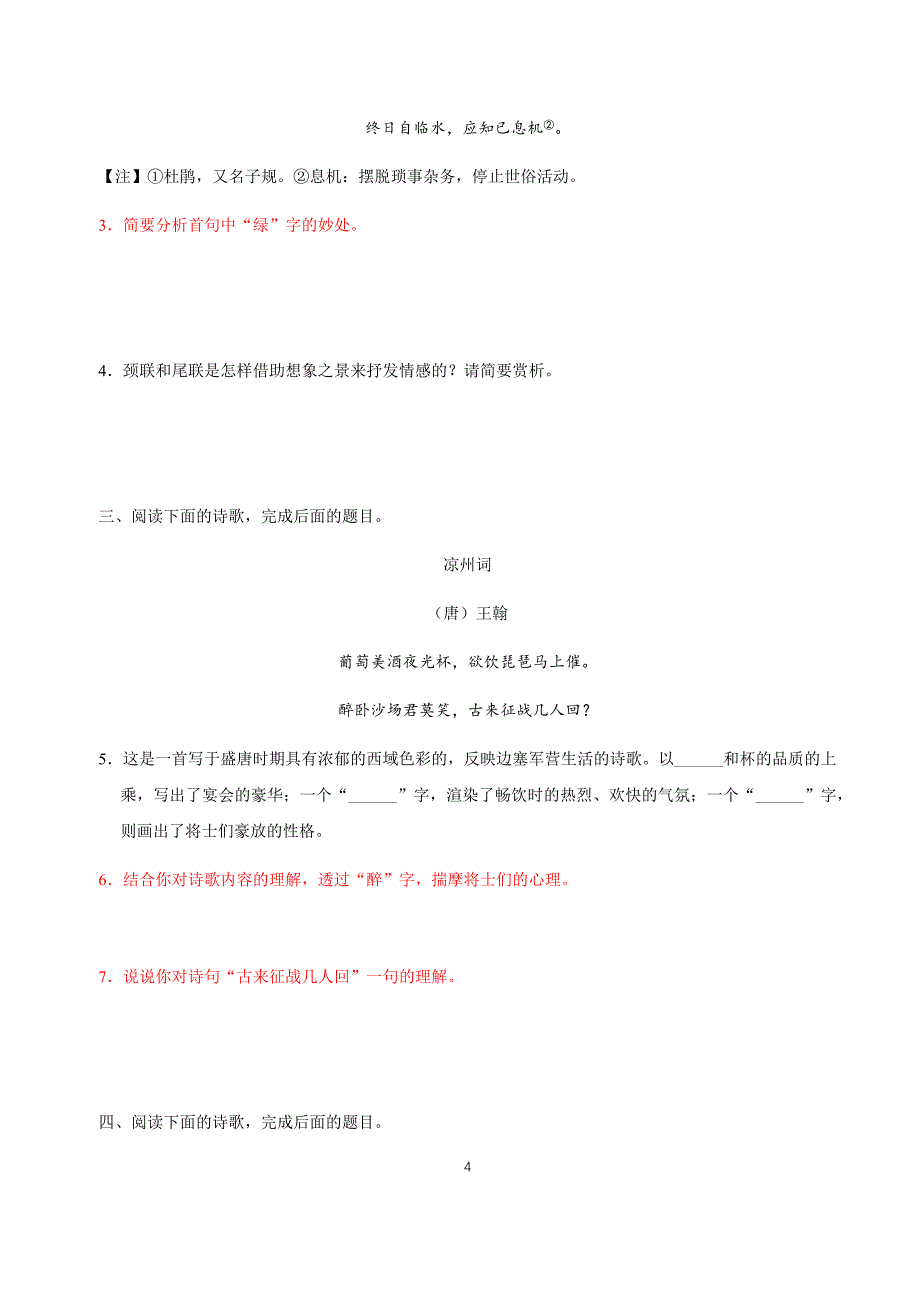 2019年12月3日 鉴赏诗歌的语言-学易试题君之每日一题君2019-2020学年上学期七年级语文人教版（课堂同步系列二）.docx_第4页