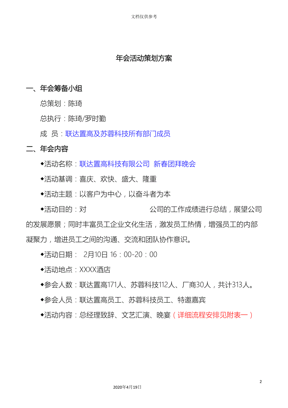 年会策划方案最完整的策划范文.doc_第2页