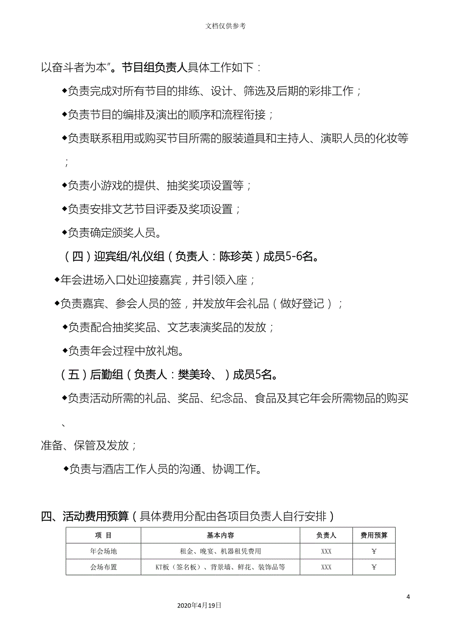 年会策划方案最完整的策划范文.doc_第4页