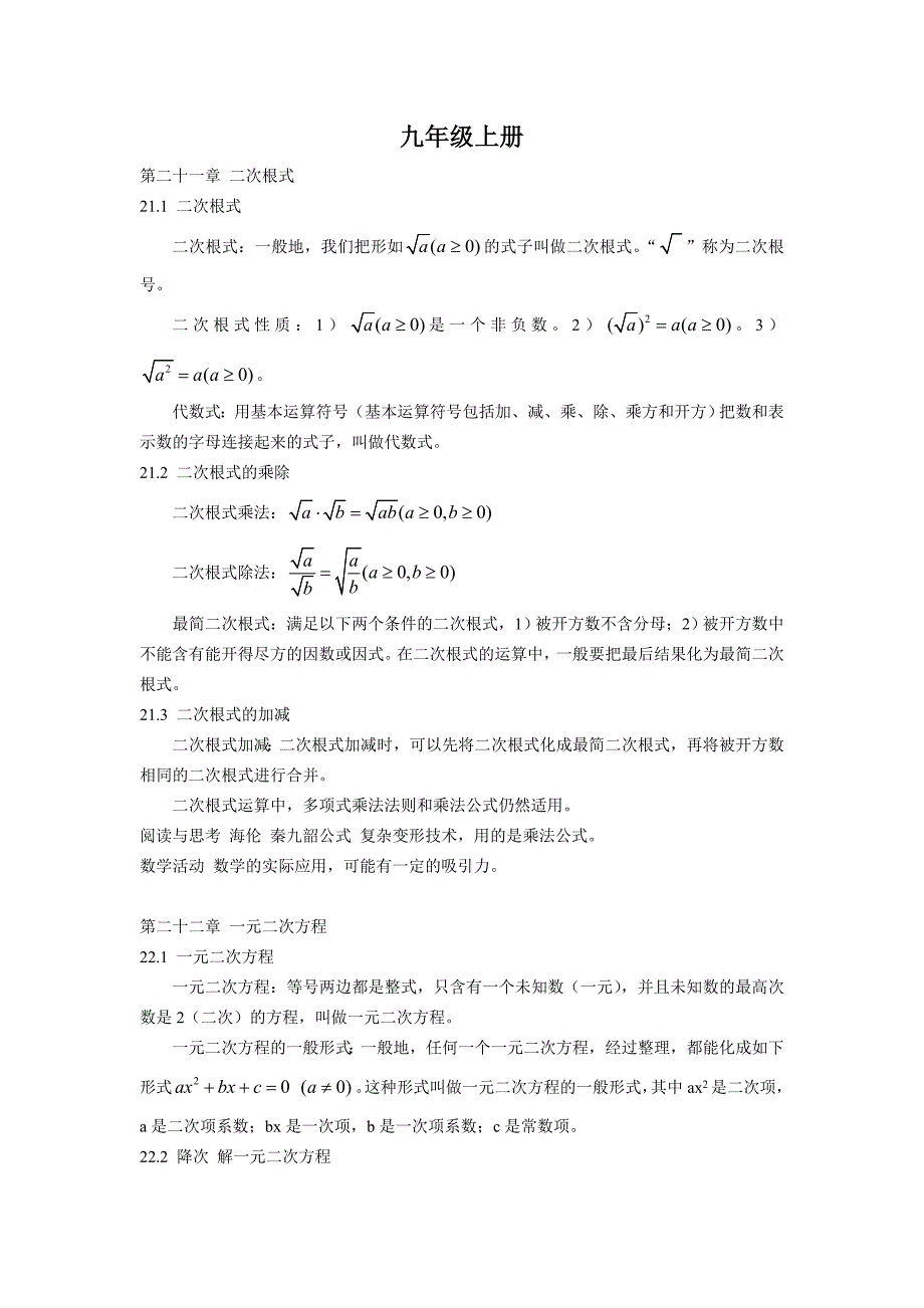 初中九年级数学详细内容.doc_第1页