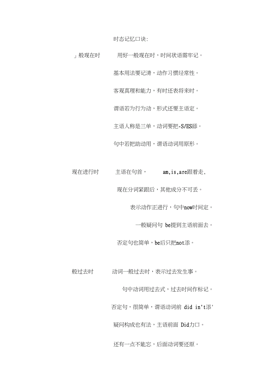 (完整word版)时态记忆口诀_第1页