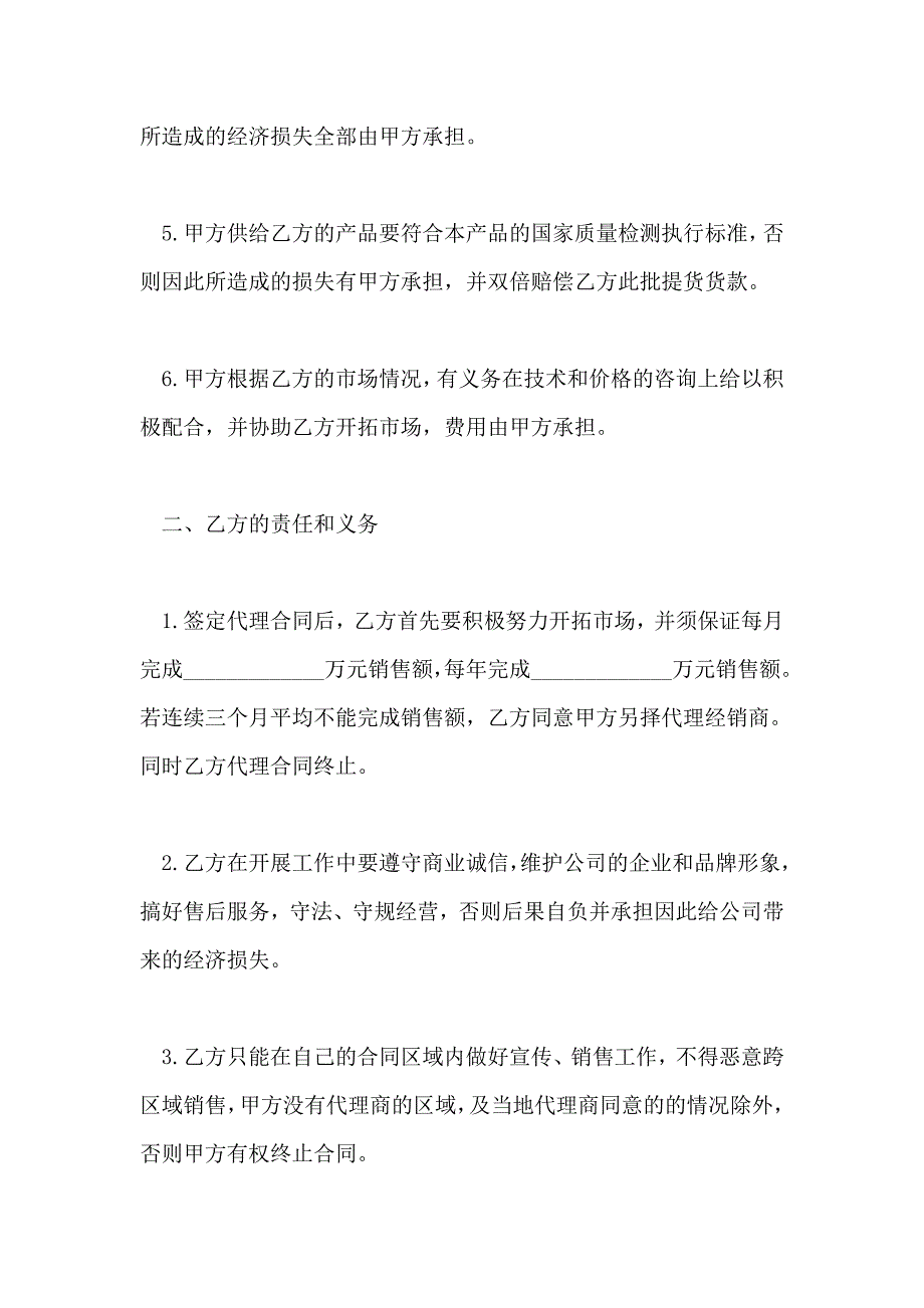 产品经销代理合同模板_第2页