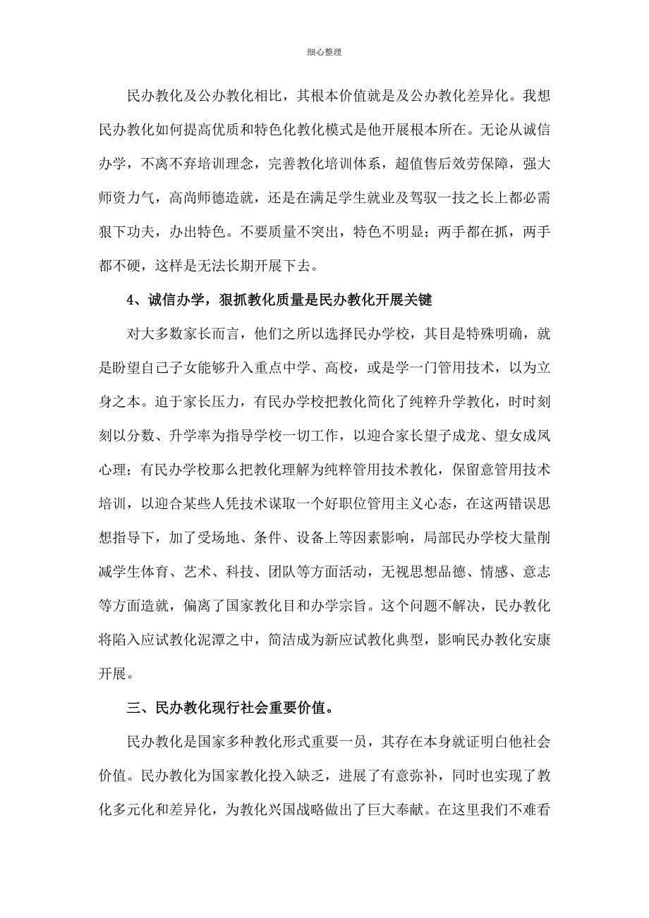 民办教育的历史贡献和社会价值_第5页