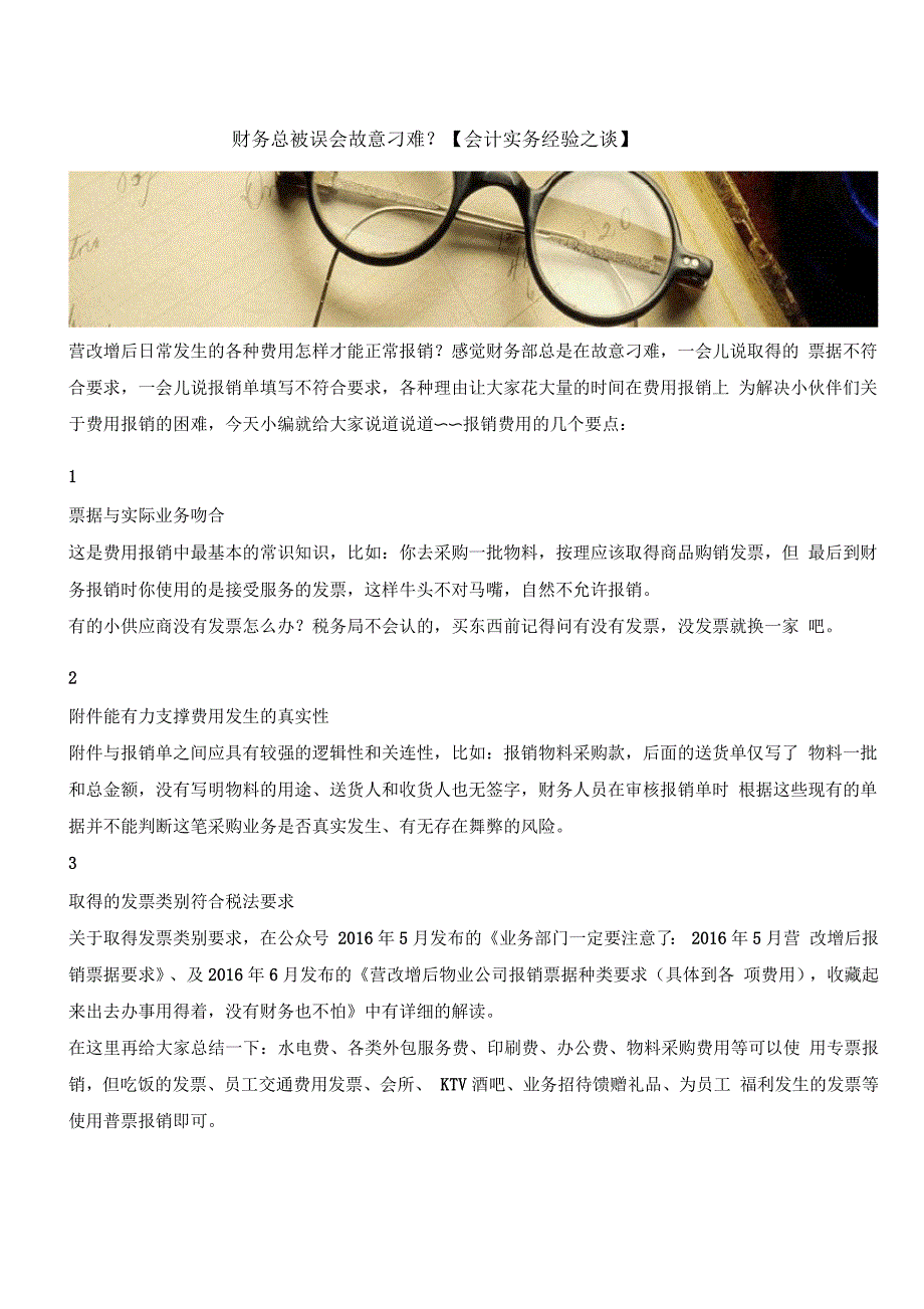 财务总被误会故意刁难？_第1页