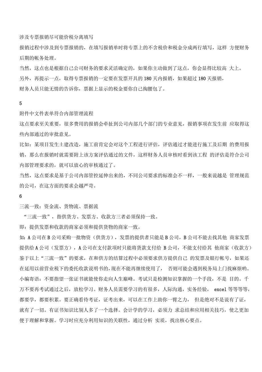 财务总被误会故意刁难？_第2页