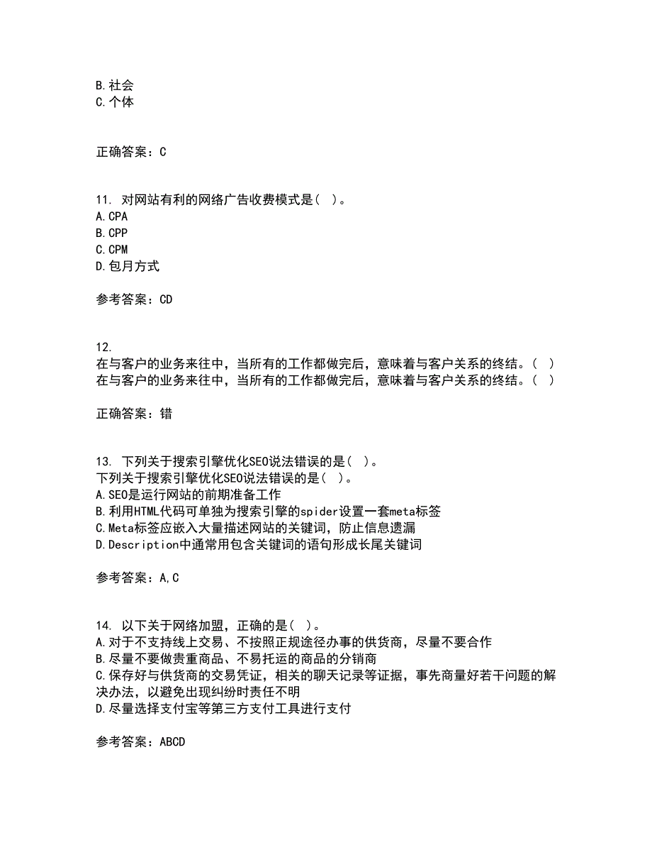 东北财经大学21秋《网上创业实务》平时作业二参考答案66_第3页