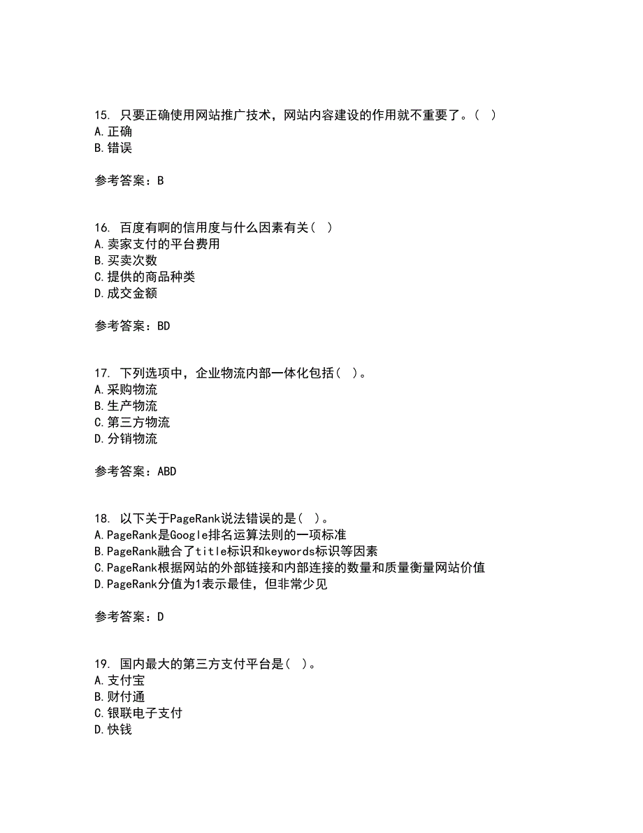 东北财经大学21秋《网上创业实务》平时作业二参考答案66_第4页