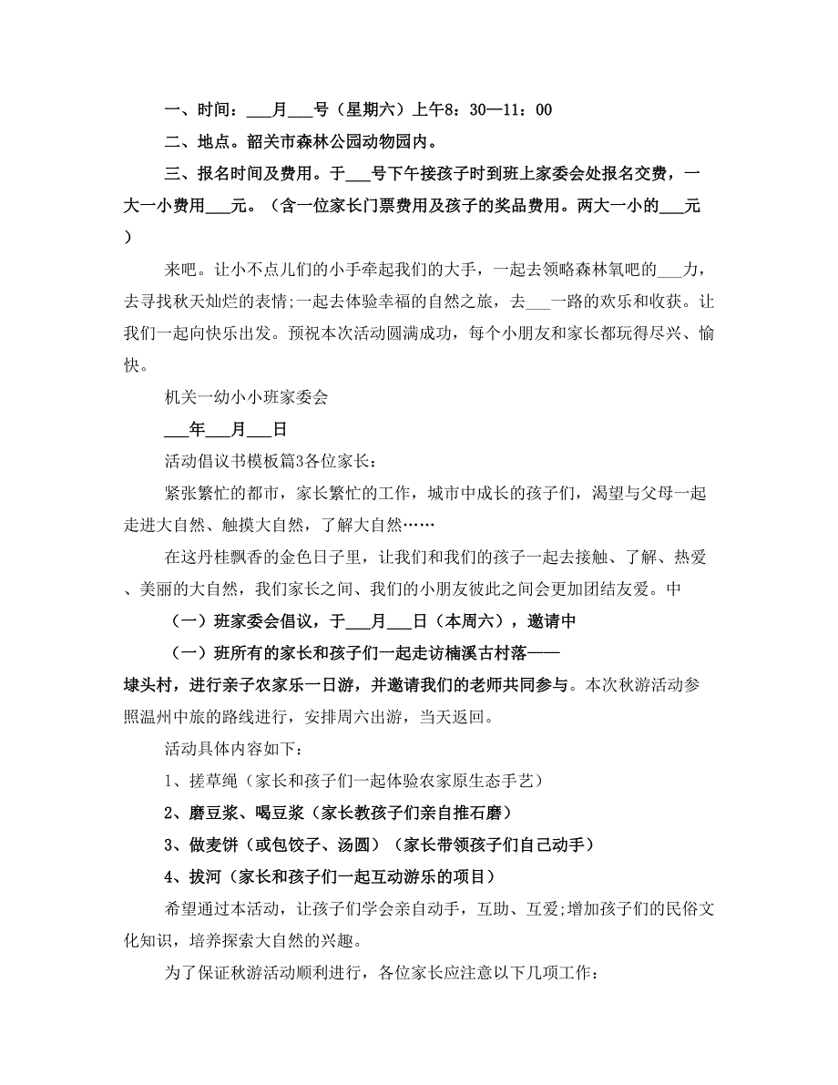 活动倡议书模板(一)_第3页