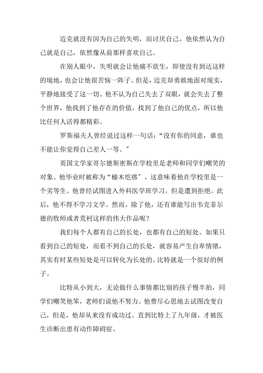 2023年看到自己优点.DOC_第4页