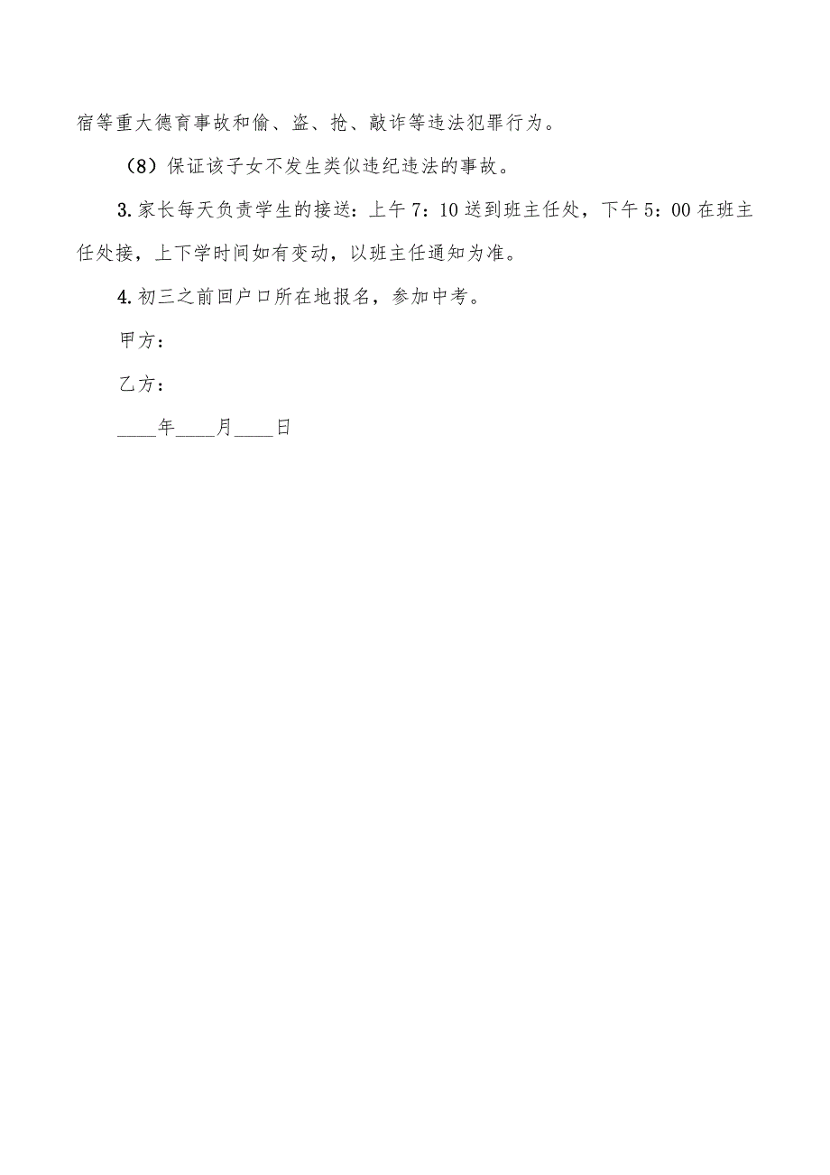 2022年校园房屋租赁合同_第3页