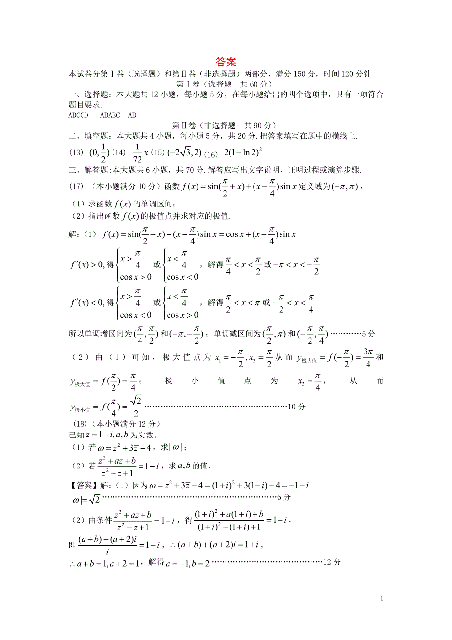 辽宁省大连市第二十四中学学年高二数学下学期期中试题理答案.doc_第1页