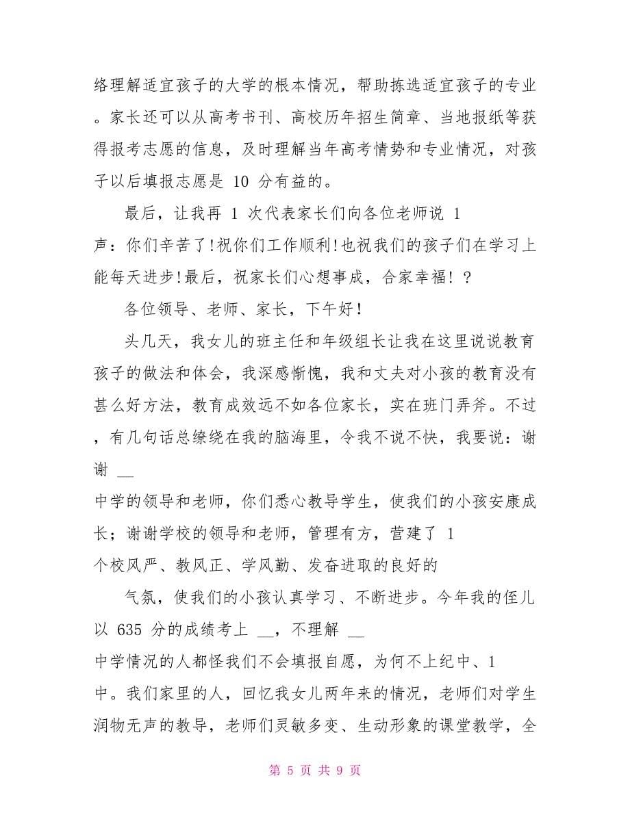 高三家长会上家长发言稿_第5页