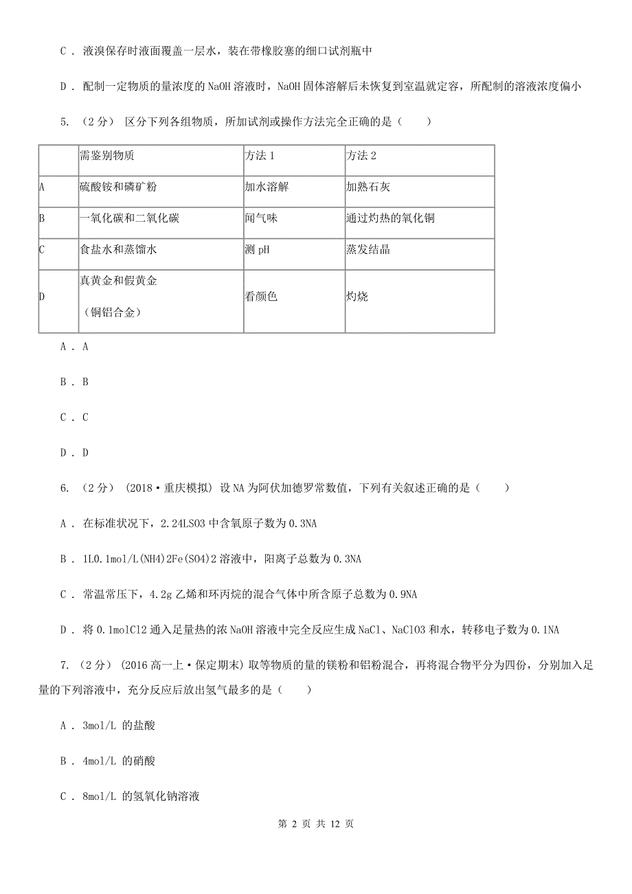 呼和浩特市2021版高一上学期期末化学试卷_第2页