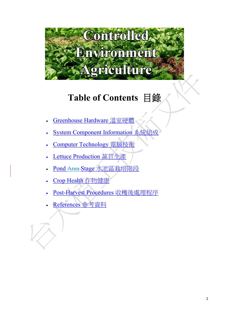 Lettuce Handbook莴苣栽培手册_第2页