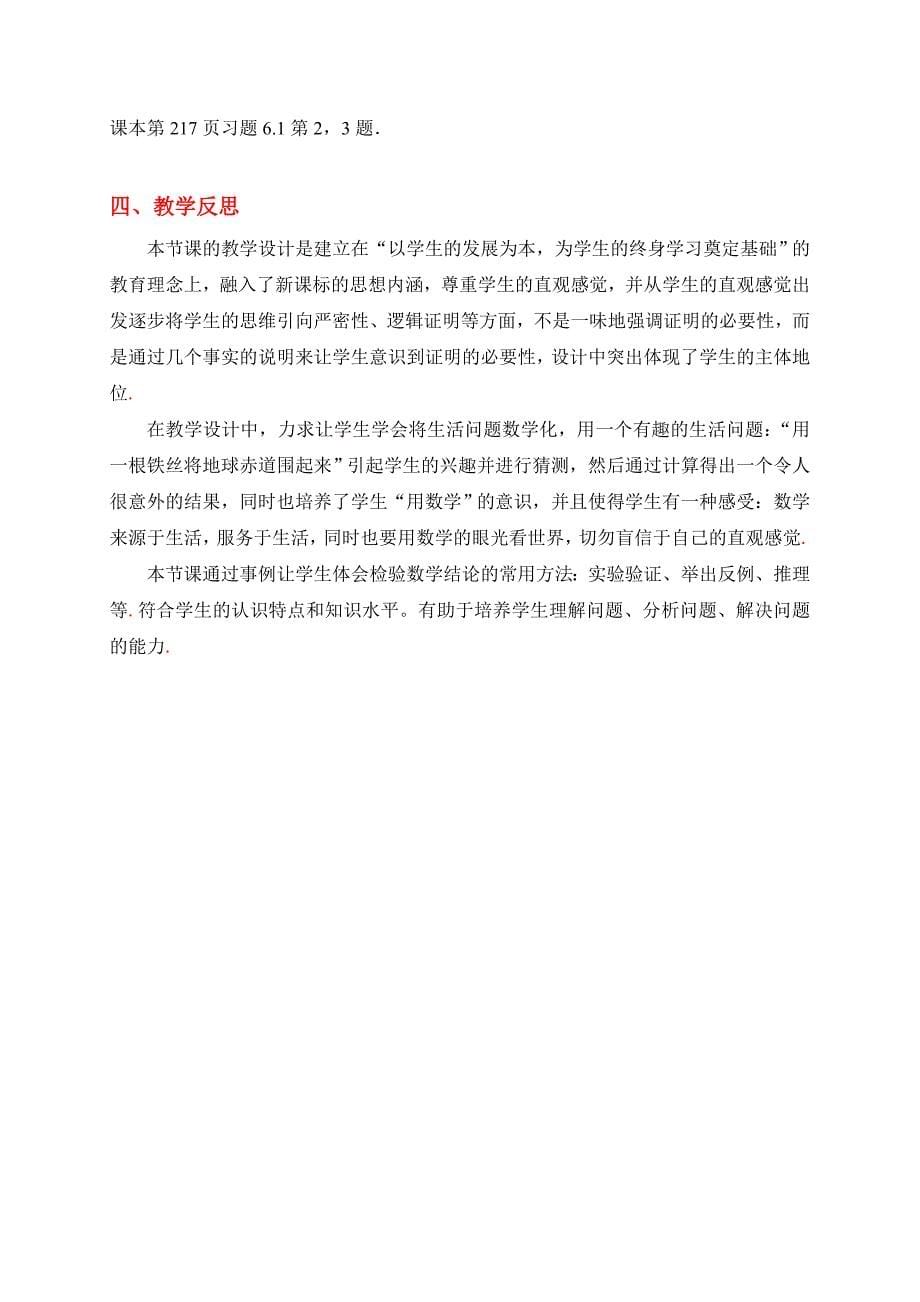 1为什么要证明教学设计.doc_第5页