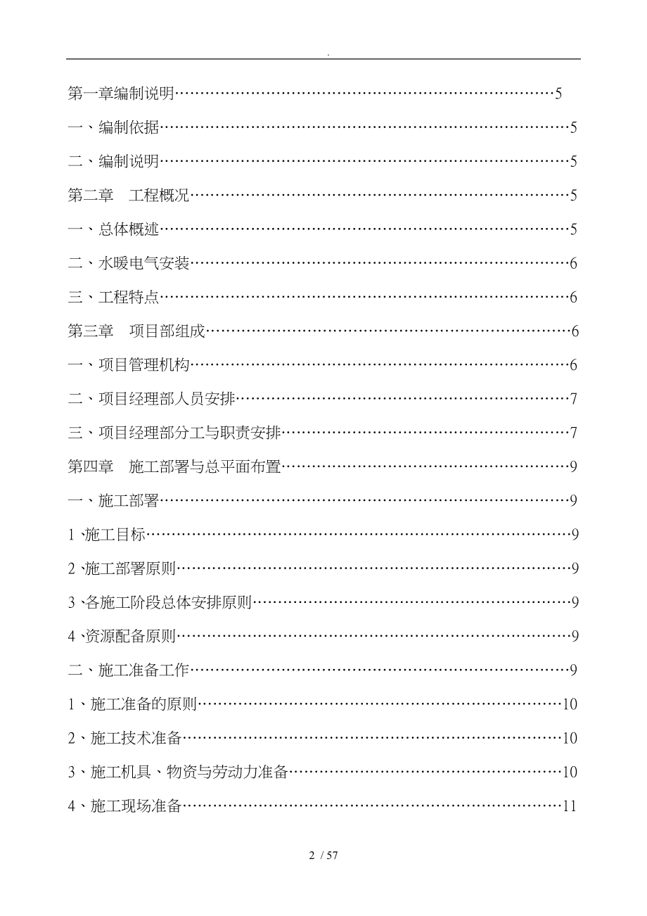 楼地下车库工程施工设计方案_第2页