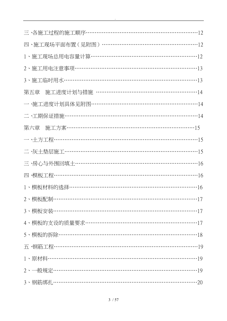 楼地下车库工程施工设计方案_第3页