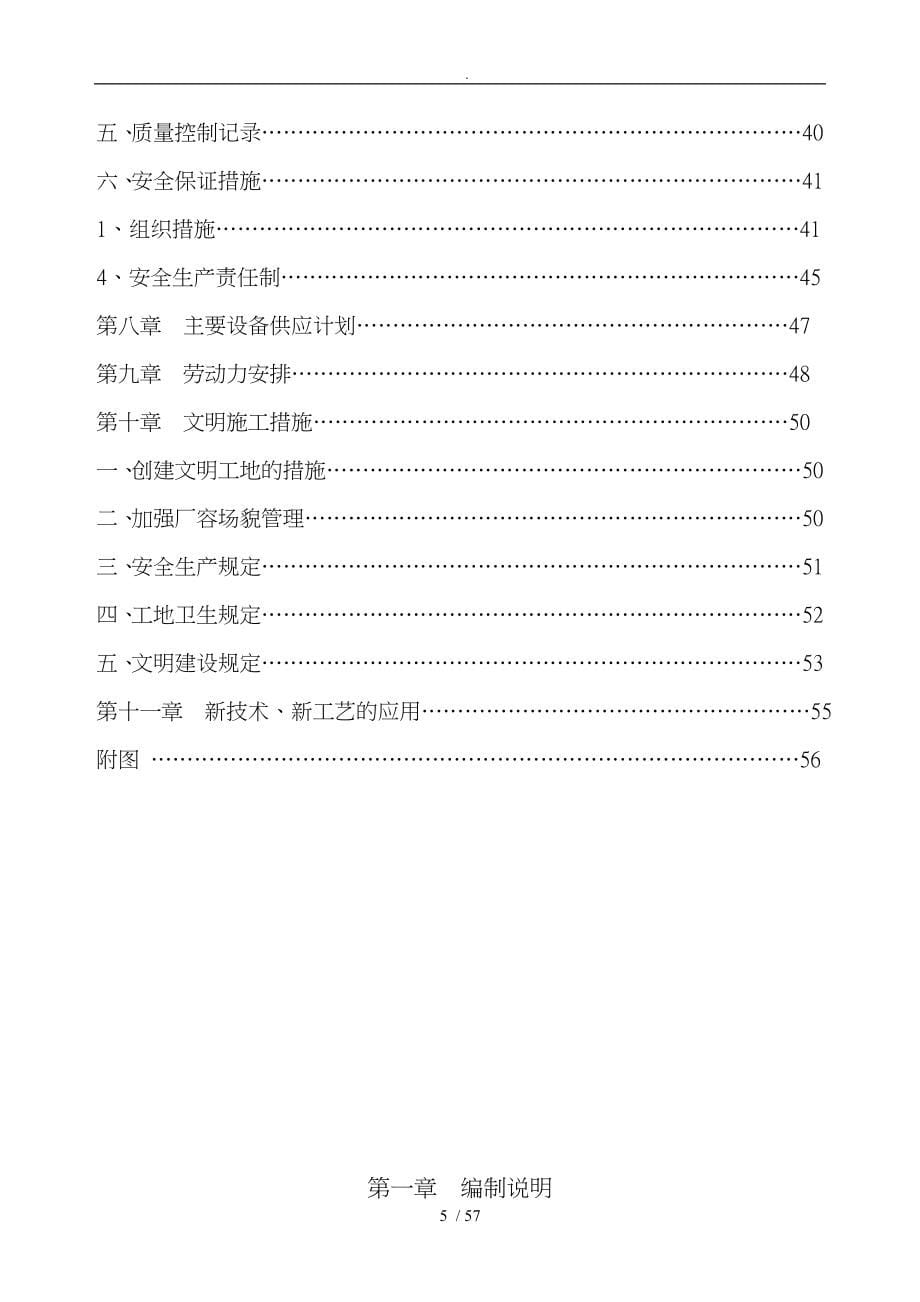 楼地下车库工程施工设计方案_第5页