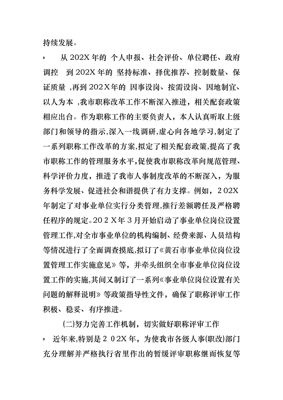 高级职称述职报告_第3页