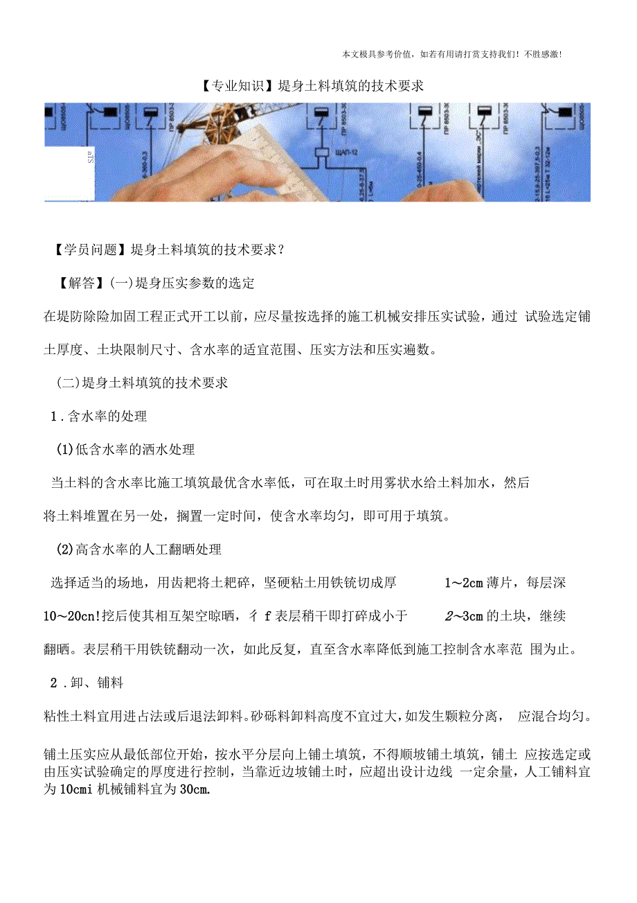 堤身土料填筑的技术要求_第1页