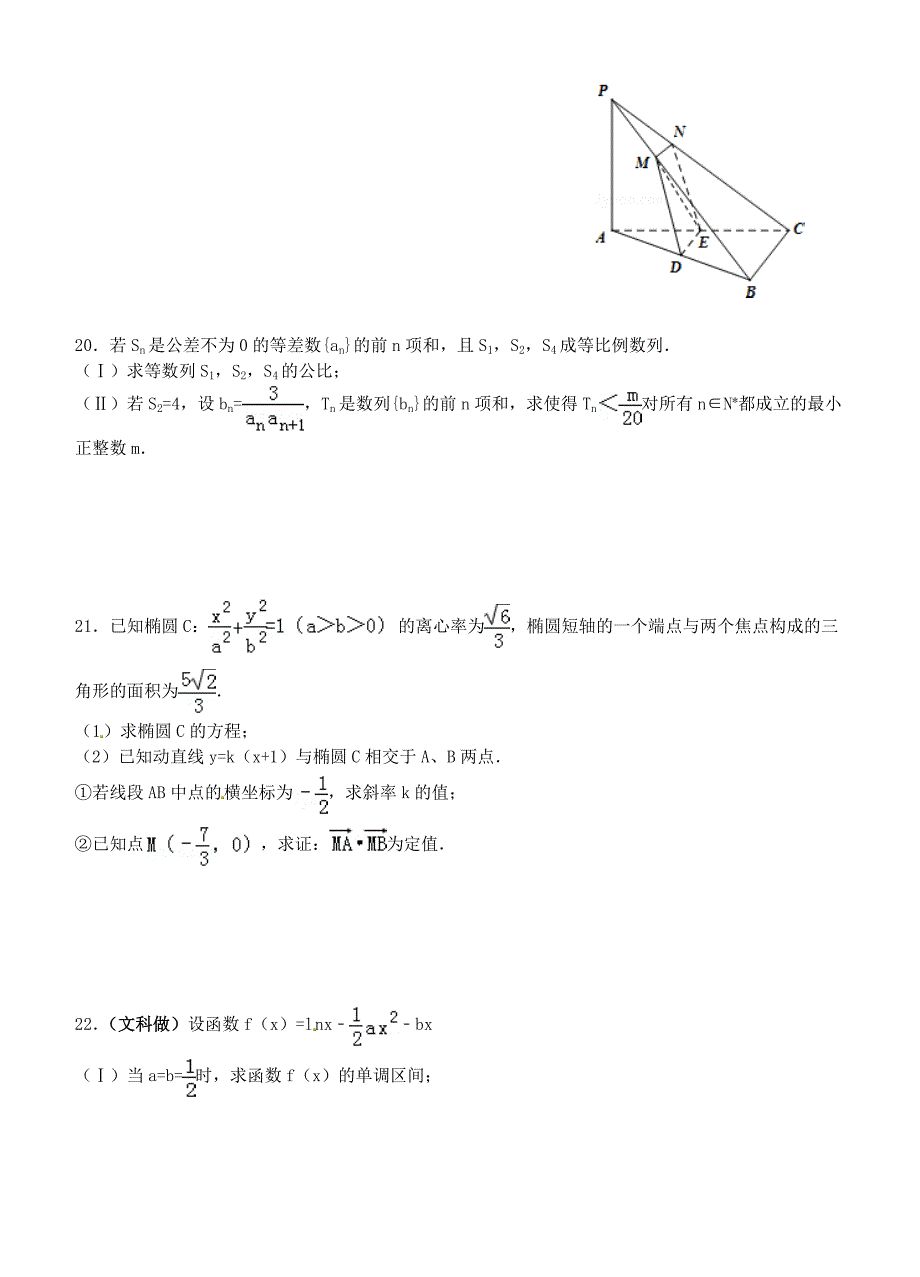 四川省新津中学高二数学6月月考试题无答案_第4页