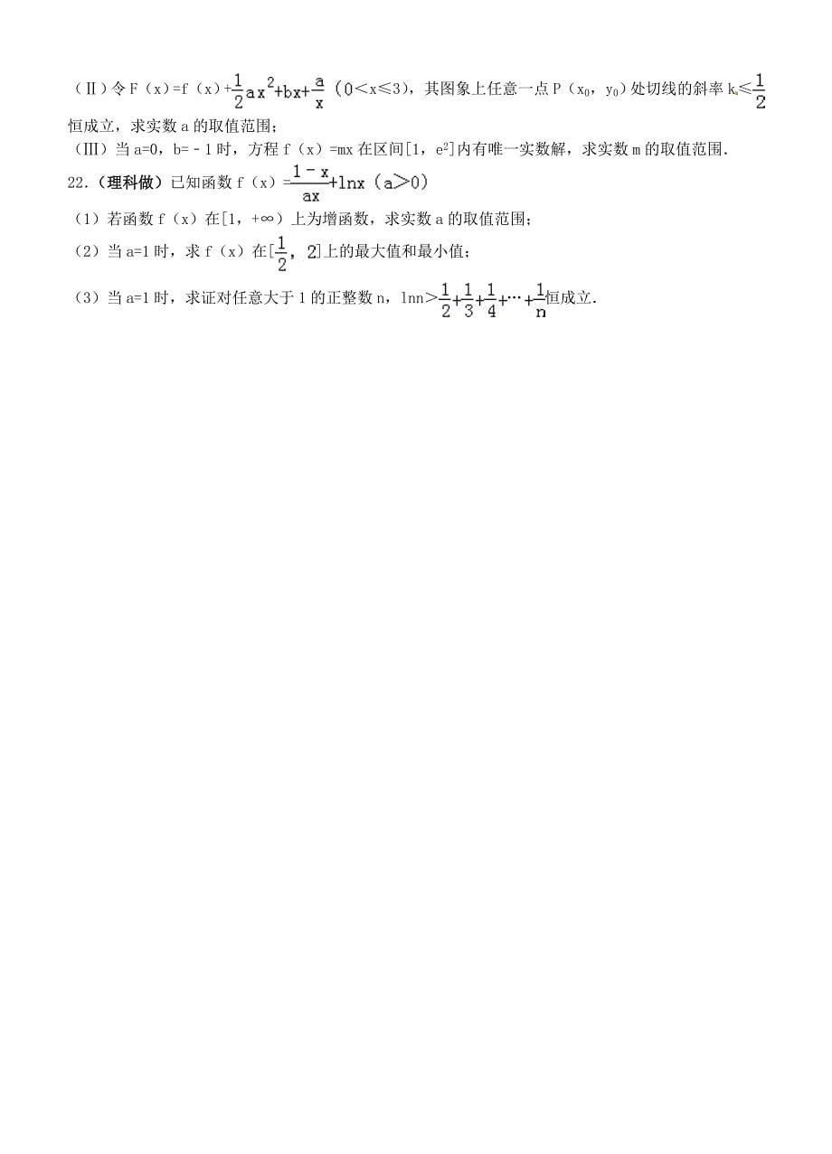 四川省新津中学高二数学6月月考试题无答案_第5页