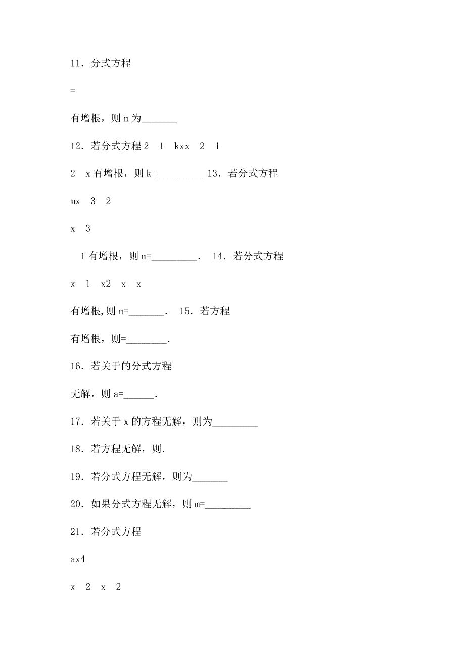 初中数学分式方程增根_第2页