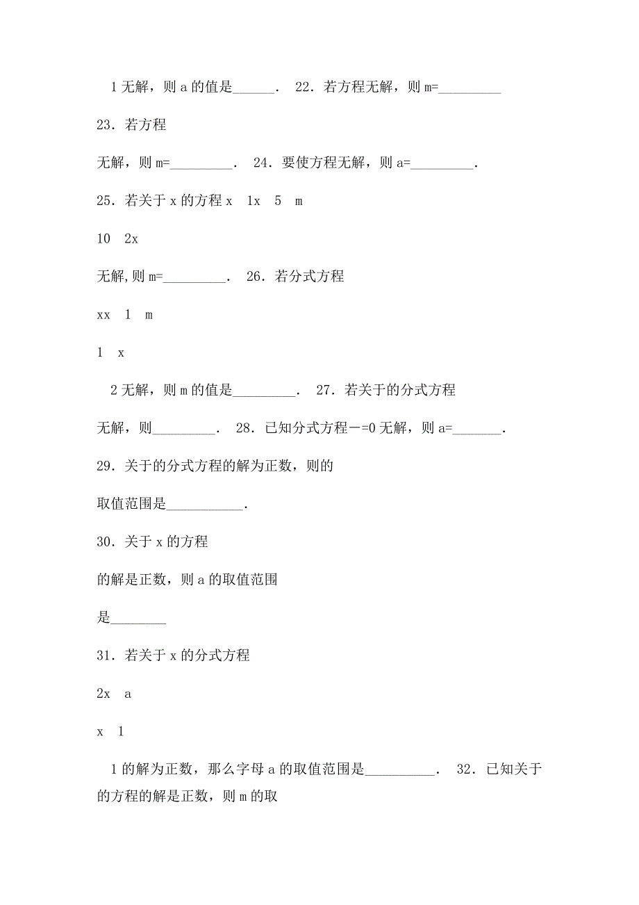 初中数学分式方程增根_第3页