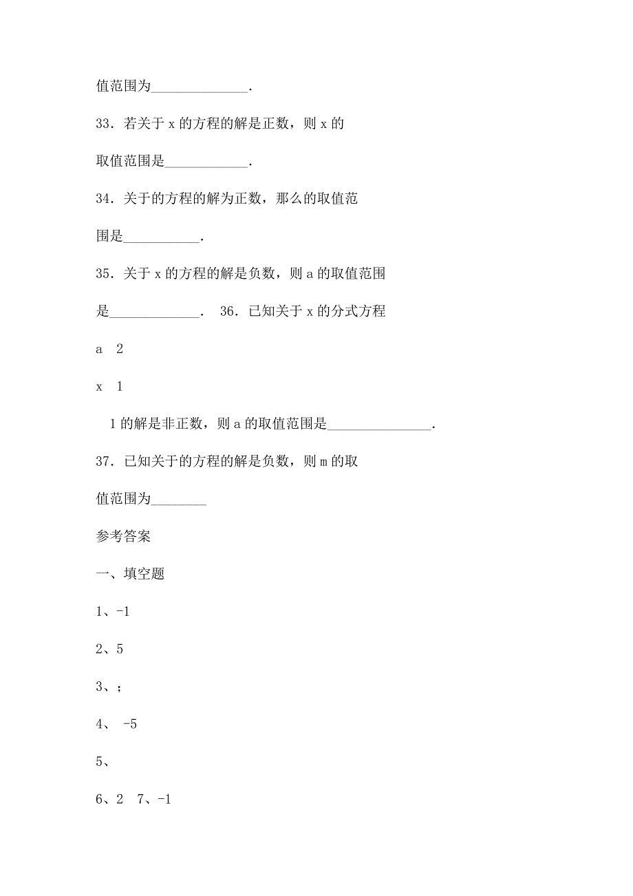 初中数学分式方程增根_第4页