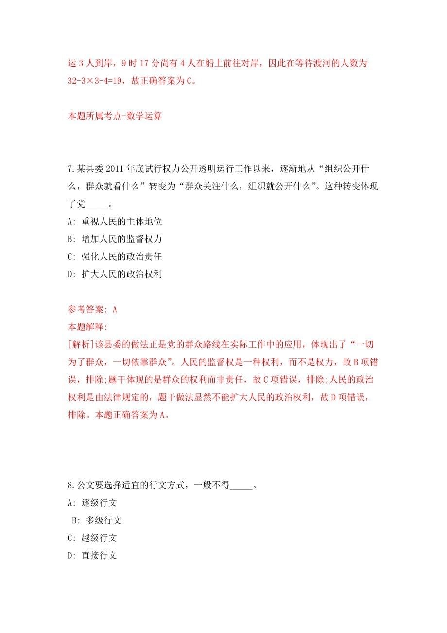 2022海南省“妇幼双百”（妇产科、儿科）人才引进40人模拟卷_第5页