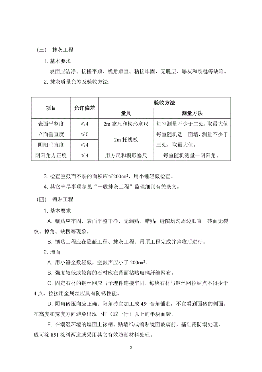 教育资料（2021-2022年收藏的）装修工程监理细则完整版_第2页