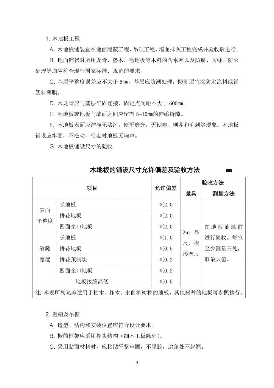 教育资料（2021-2022年收藏的）装修工程监理细则完整版_第5页