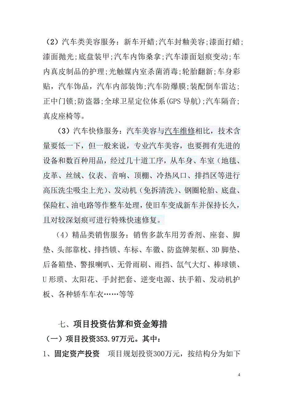 汽车美容服务中心项目建设可行性研究报告书.doc_第4页