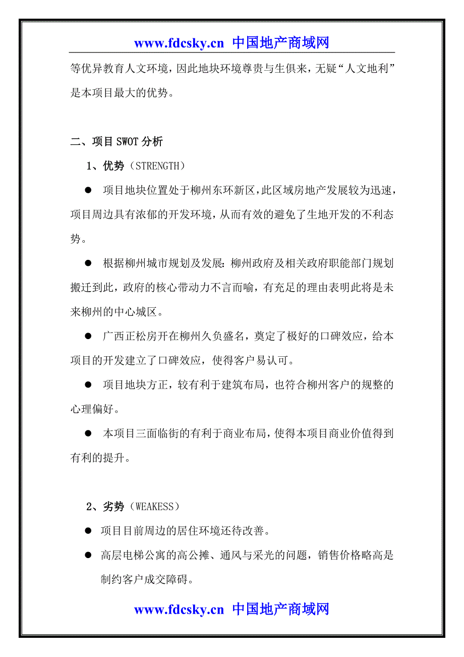 柳州市金盛广场市场推广提案_第2页