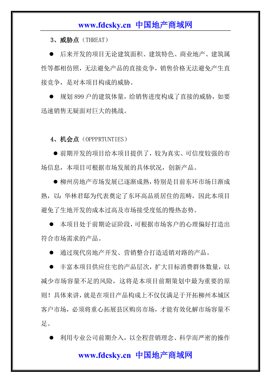 柳州市金盛广场市场推广提案_第3页