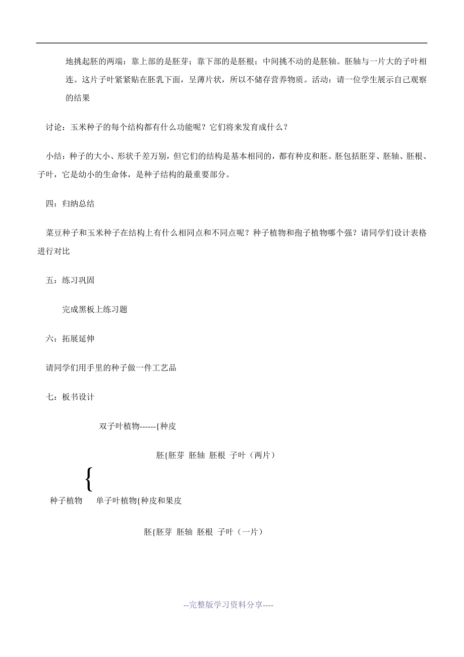 种子植物教学设计_第3页