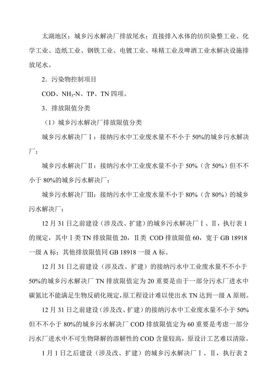 污染物排放标准及运行控制_第4页