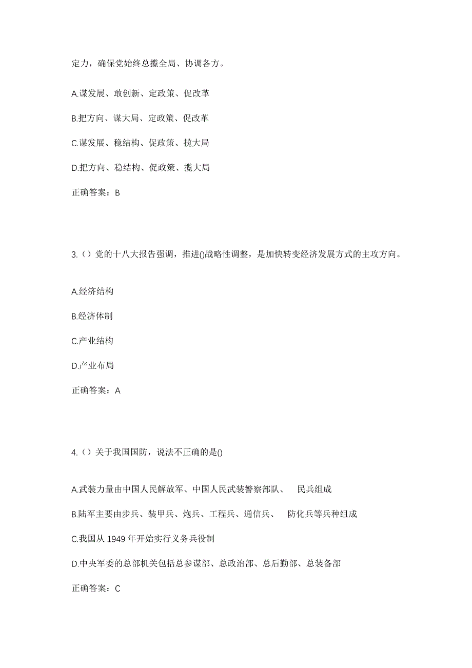 2023年江西省赣州市兴国县东村乡澄江村社区工作人员考试模拟题及答案_第2页