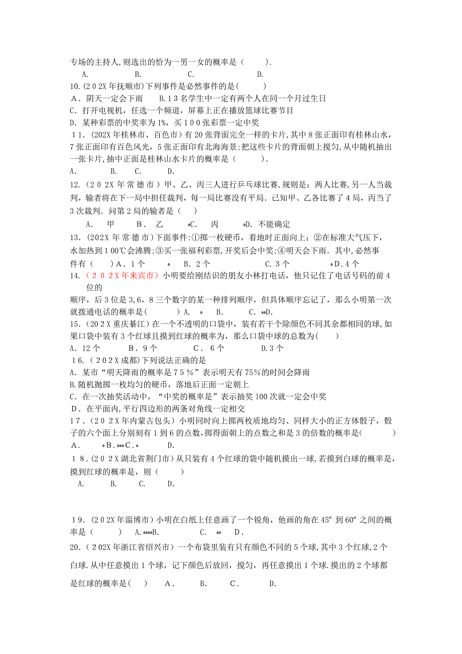 九年级数学上册第25章概率同步学习检测二选择题人教新课标版_第2页